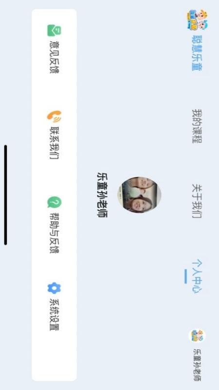 聪慧乐童app