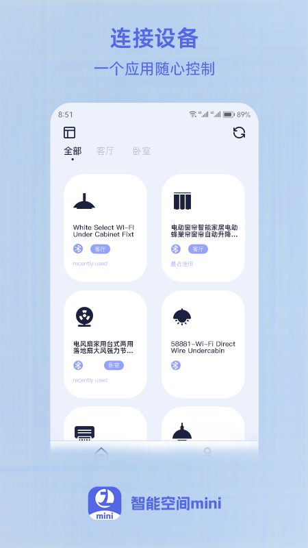 智能空间mini手机版