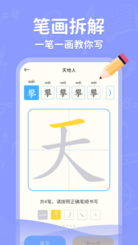 小学写字通app图1