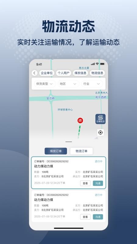 8号货场app图3