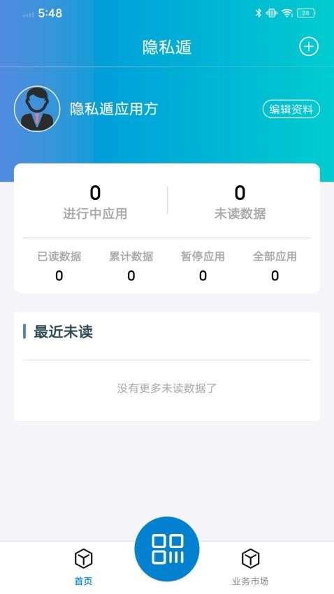 隐私遁app图1