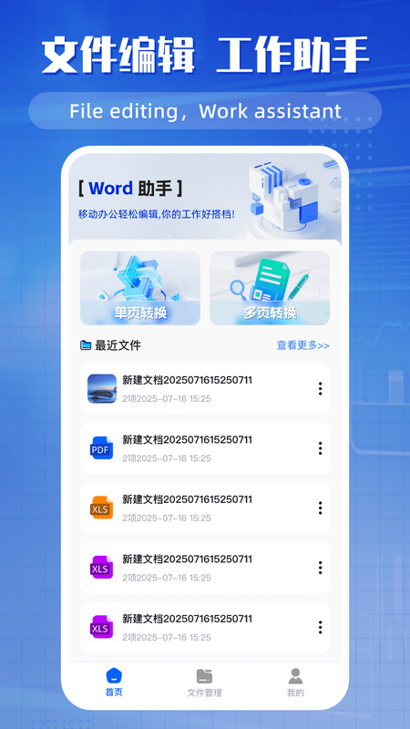 手机文档编辑器app