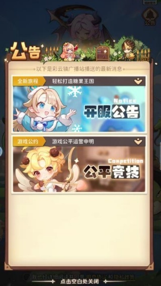糖果人王国游戏图3