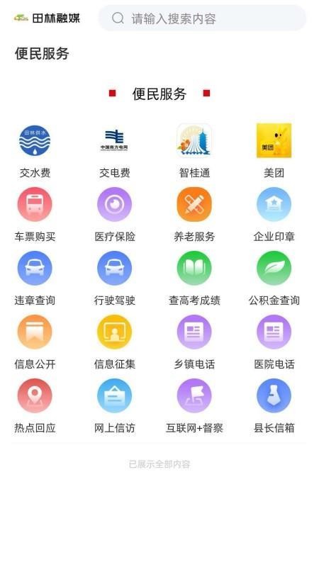 田林融媒app图2