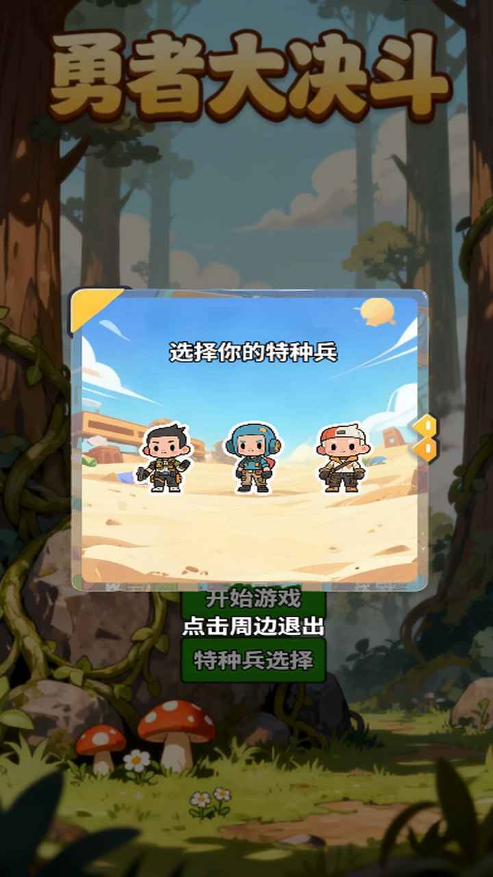勇者大决斗游戏