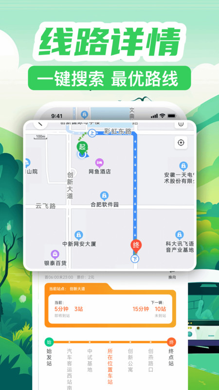 公交出行实时查询app图3
