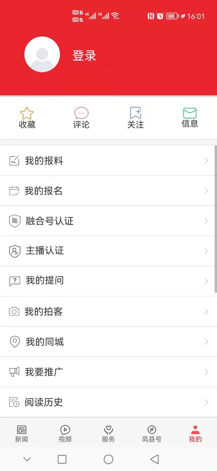 爱凤县app图3