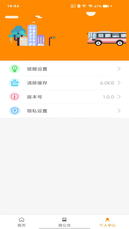乌海智慧出行app图1