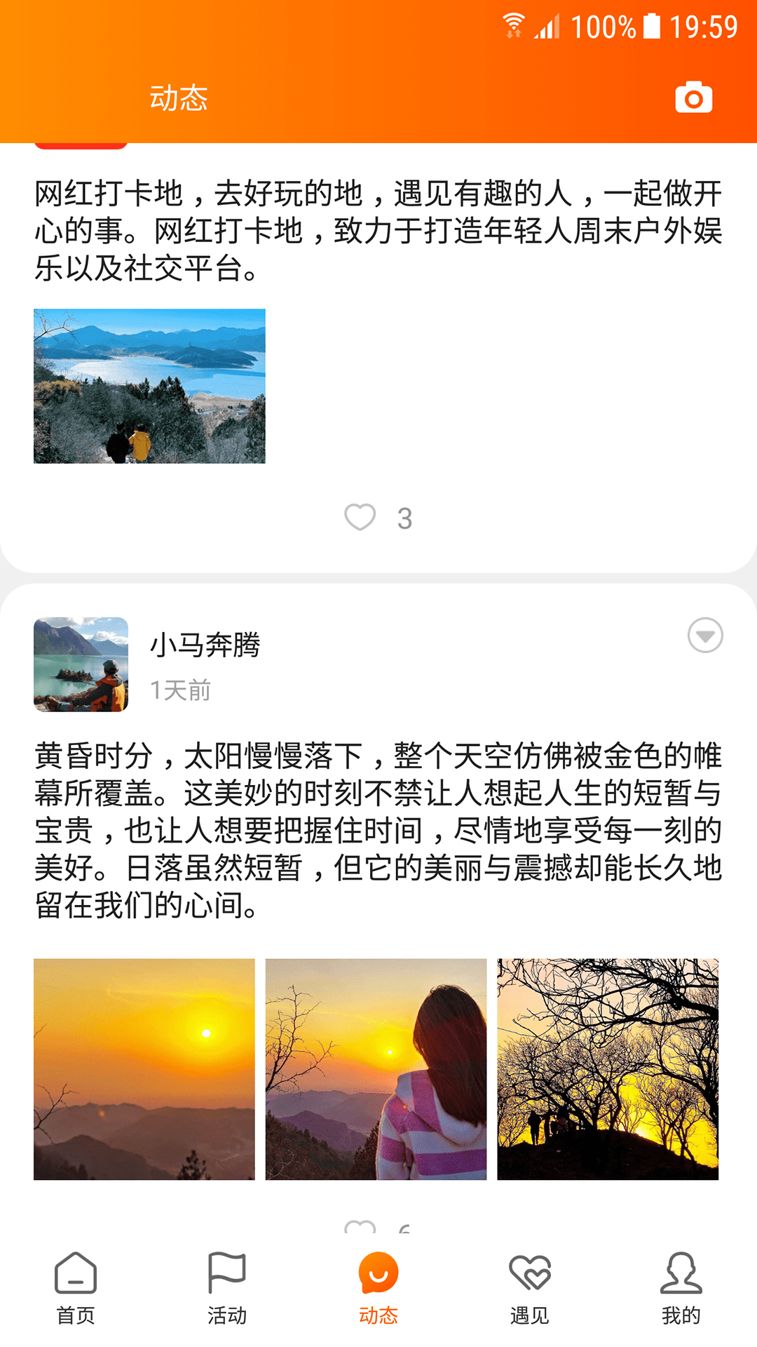 网红打卡地手机版图3