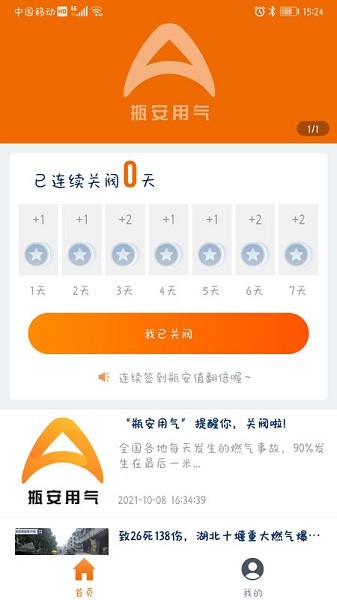 瓶安用气app图3