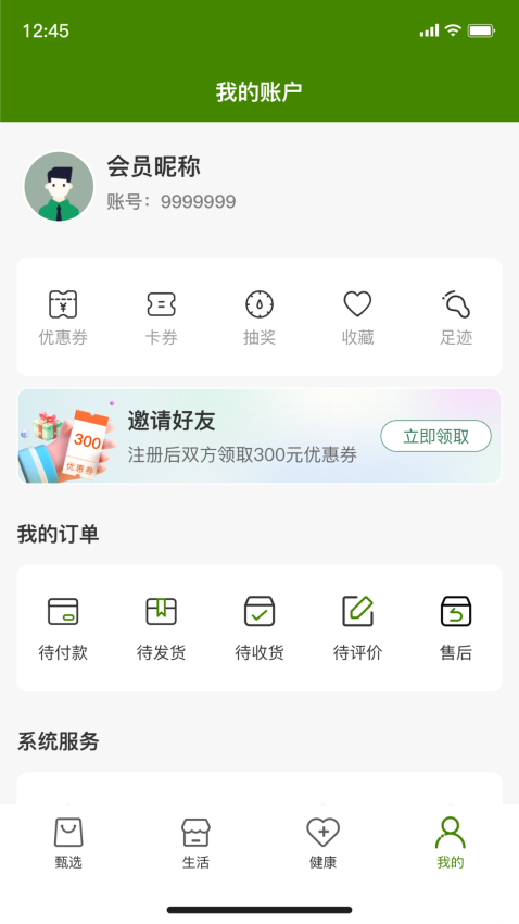 和我生活app