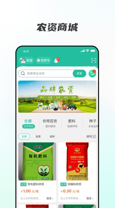 云上乡村app图2