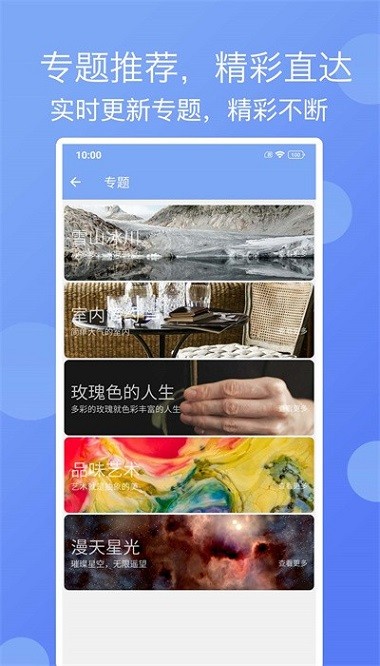 精彩壁纸软件图2