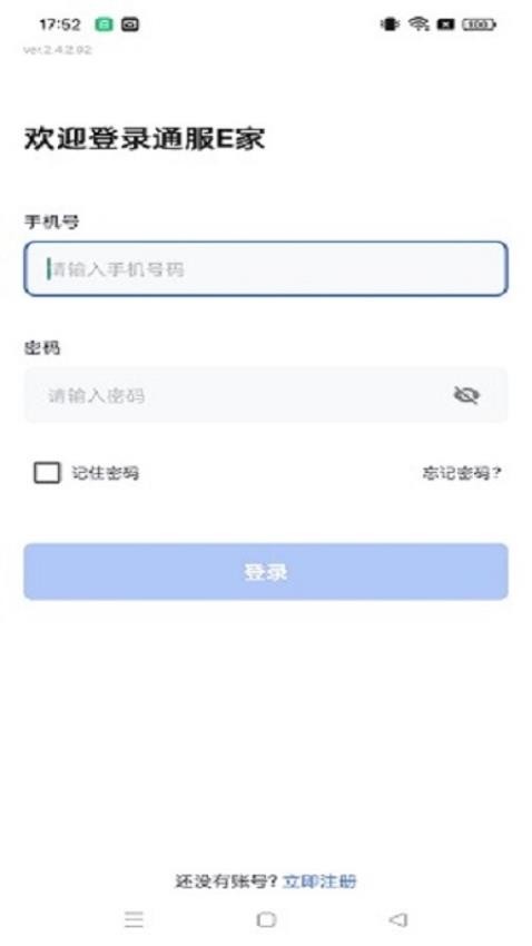 通服E家app图1
