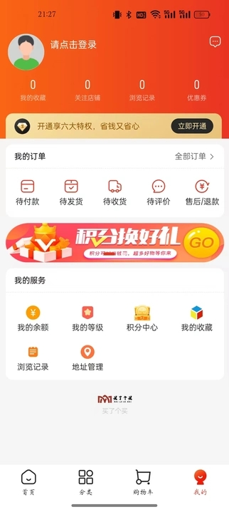 买了个买app图3