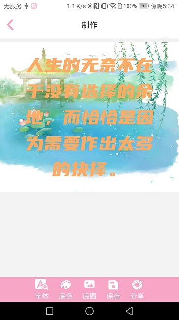 字体美化助手app图3