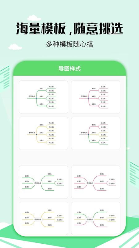 思维导图工具软件