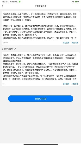 文案提取改写app图1