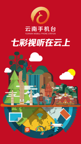 云南手机台app图2