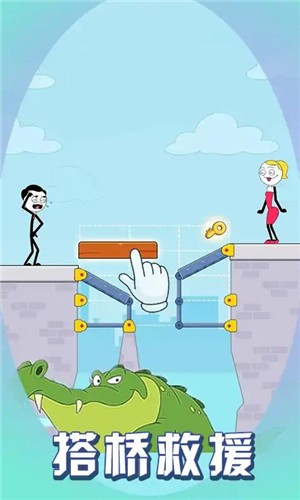 火柴人搭桥救援图3