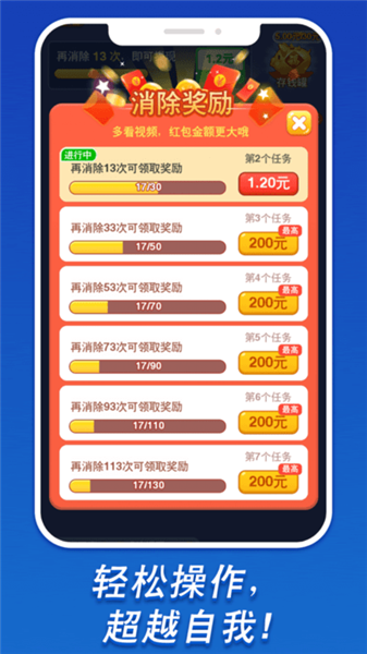 我要消砖块图1