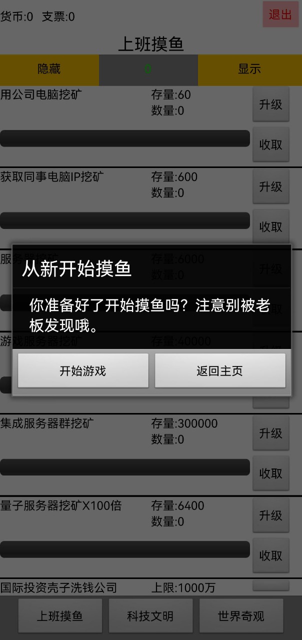 上班摸鱼游戏图1