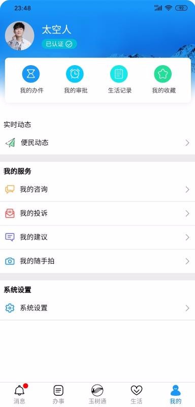 玉树通最新版图2