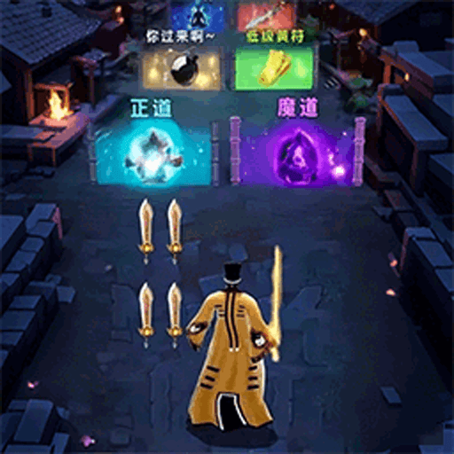 道士打僵尸成仙游戏图标