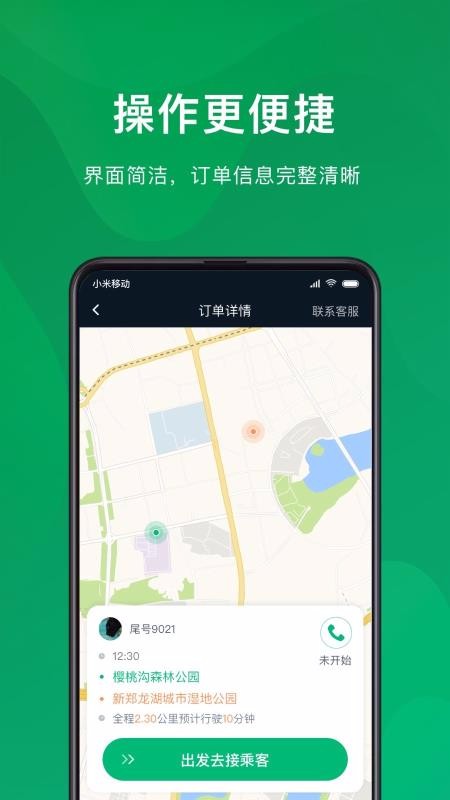 快来用车司机端app图3