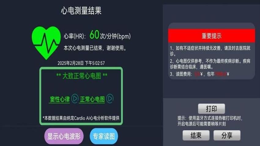 测心电商业版app