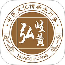 弘岐黄app图标