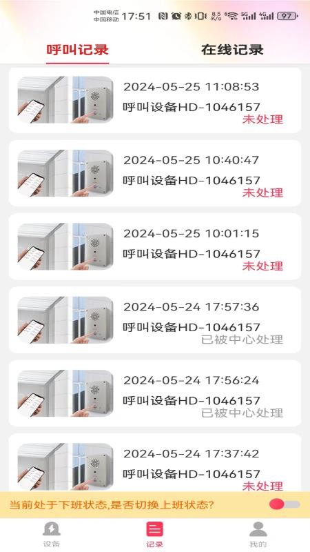 AI呼叫app图3