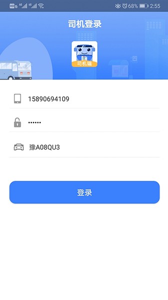 嗨行司机端app图1