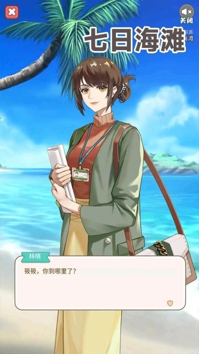 七日海滩游戏图2