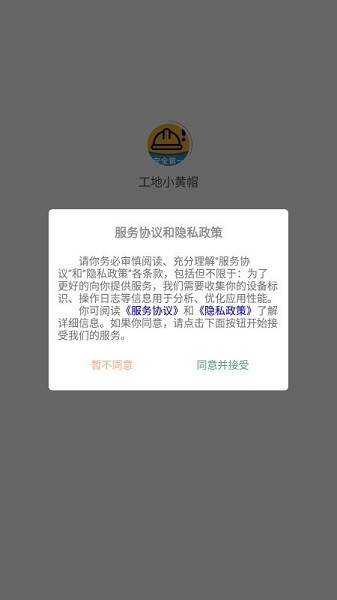 工地小黄帽软件图2