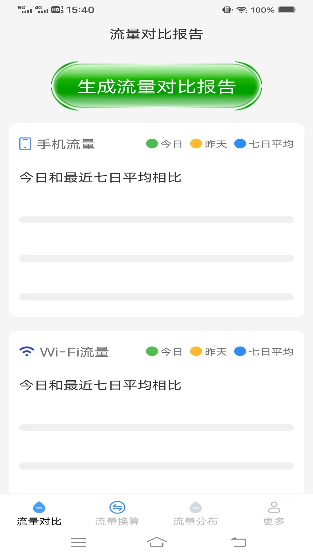 速盒流量手机版图2