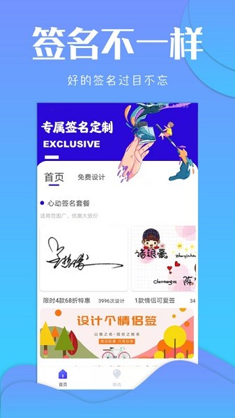 专属签名定制app图3