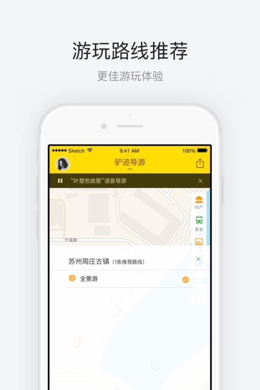 周庄古镇app图3
