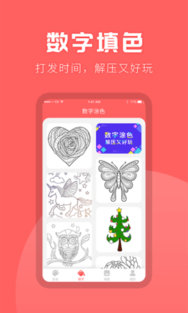 涂色软件