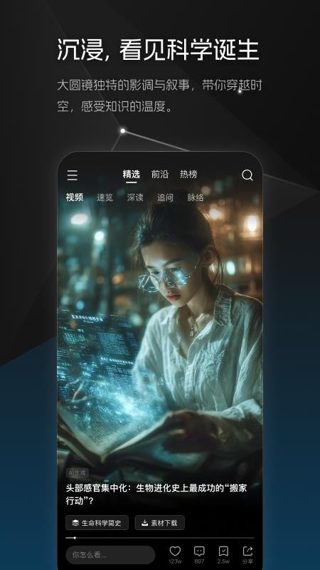 大圆镜app