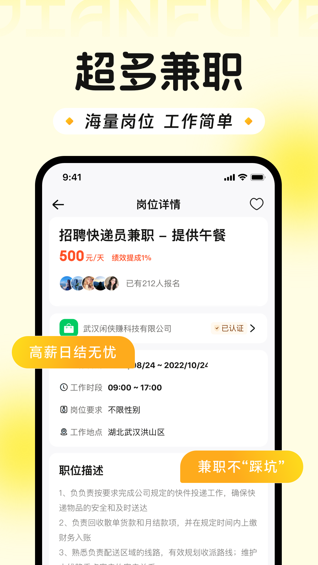 兼副业极速版app图1