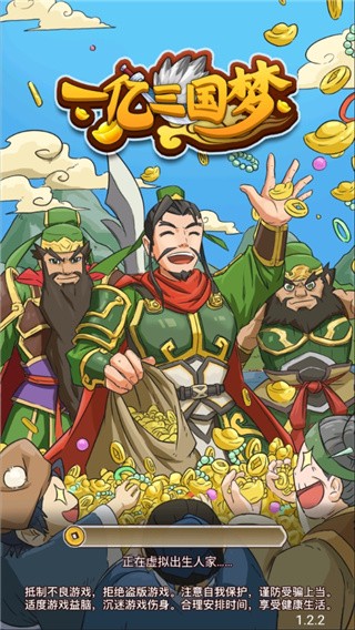 一亿三国梦游戏图3
