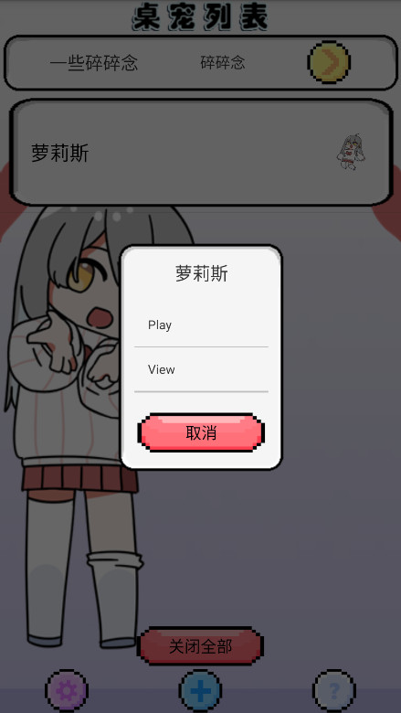 萝莉斯app