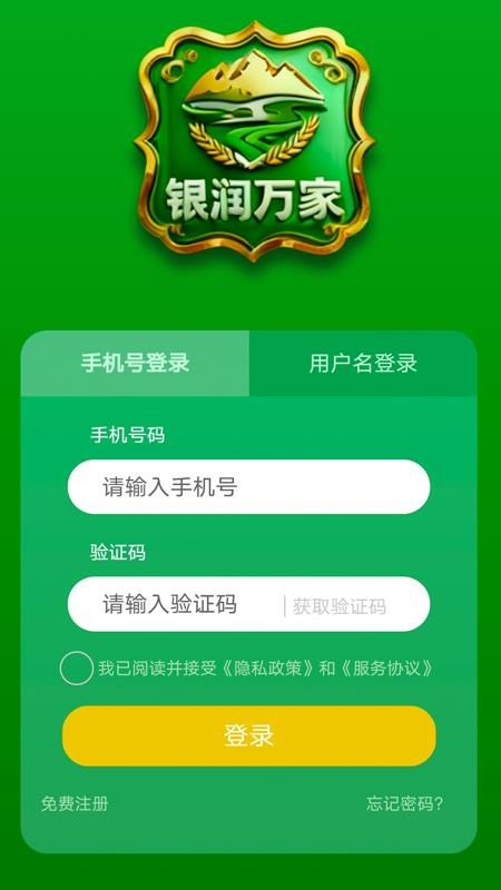 银润万家app图1