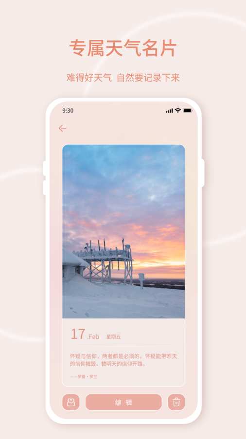 实时天气预报气象app图3