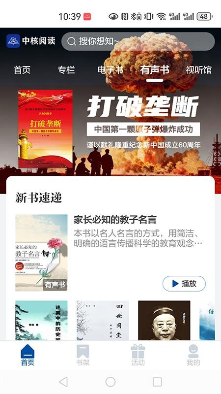 中核阅读app