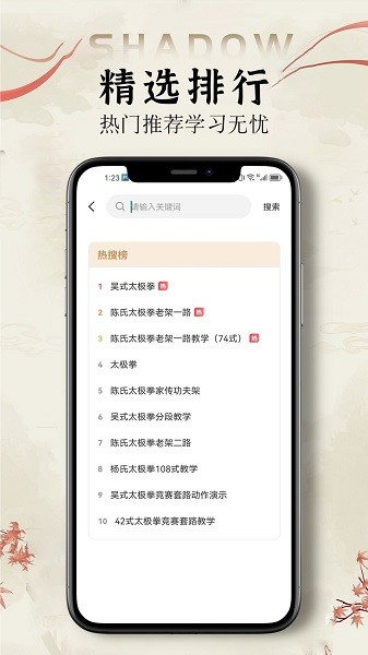 太极拳教学通app