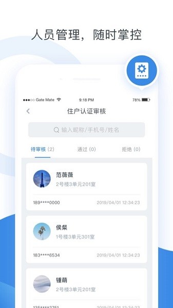 浩邈管家app图2