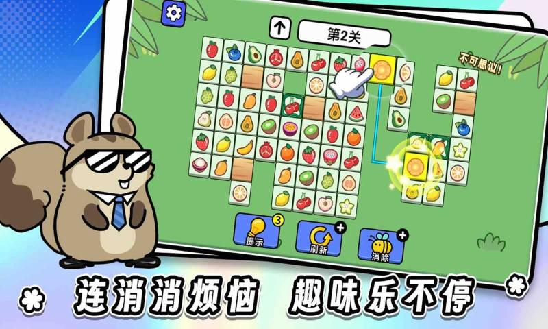 连连看达人全民消一消游戏