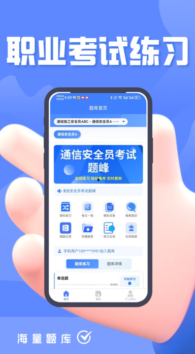 通信安全员考试题峰手机版图1